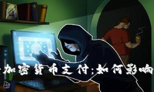 沃尔玛正式宣布接受加密货币支付：如何影响购物体验与市场趋势