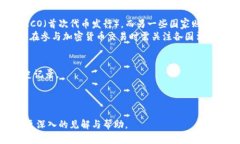 biao ti/biao ti国外的加密数字货币：全面解析与投