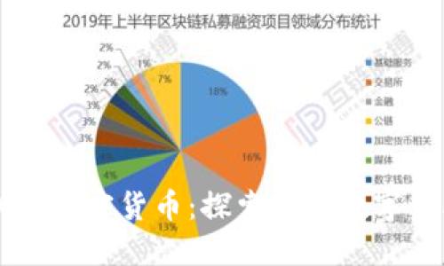 马达加斯加加密货币：探索非洲数字金融的未来