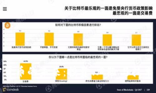 加密货币的未来：投资、风险与技术革新