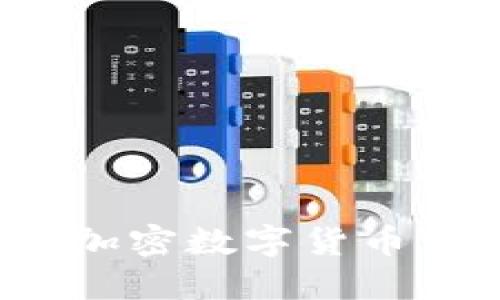和关键词

 全面深入的加密数字货币交易视频指南