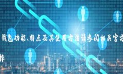 注意：以下内容是生成的示例，真实的比特币钱