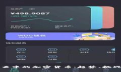 投行风云中的加密货币：趋势、挑战与未来