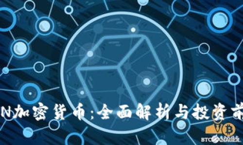 DYN加密货币:全面解析与投资前景