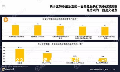 2023年加密货币市值排行:前十名一览
