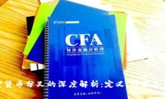 加密货币分叉的深度解析：定义、种类及影响