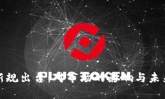 加密货币新规出台：对市场的影响与未来走势分