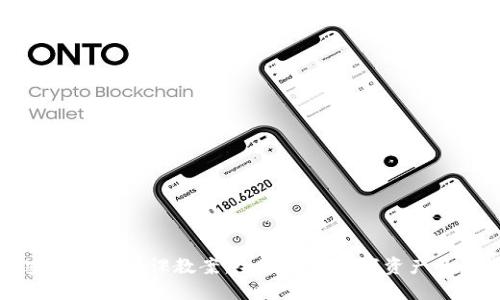 加密货币演讲课教案:全面解读数字资产的未来