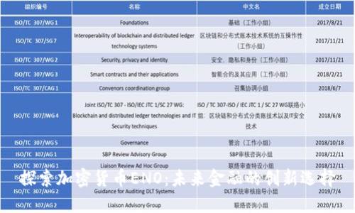 探索加密货币ENO:未来金融的创新选择