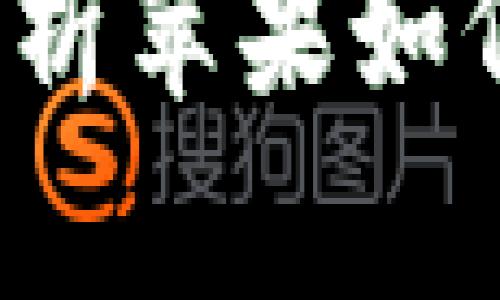 苹果自带加密货币软件:全面解析苹果如何在区块链与数字货币领域布局