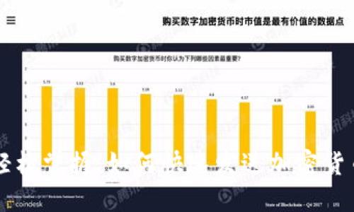 轻松掌握:如何快速发送加密货币