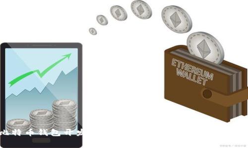 深入了解比特币钱包开发费用：避免价格陷阱，打造您理想的钱包