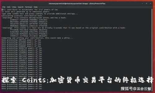 探索 Coints:加密货币交易平台的终极选择