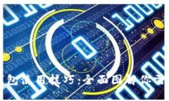 掌握比特币钱包使用技巧：全面图解你需要知道