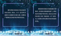 轻松购买比特币：通过比太钱包助力你的数字货