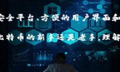 比特币钱包官网是指提供比特币钱包服务的官方