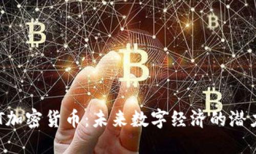 探讨CBT加密货币:未来数字经济的潜力与挑战