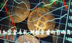 韩国加征加密货币税：对投资者的影响与未来前