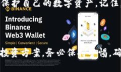   如何安全创建和管理比特币钱包，保护你的数字