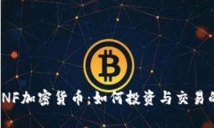 全面解析INF加密货币：如何投资与交易的终极指