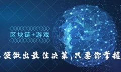 比特派钱包能直接卖币吗？轻松了解加密货币收