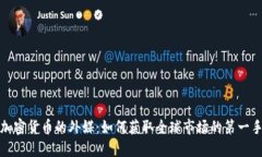 探索加密货币的外媒：如何获取全球市场的第一