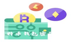 如何安全设置比特币钱包密码，保护你的数字资