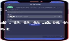 数字货币加密长线投资：攀登财富巅峰的全攻略