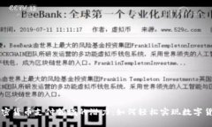 解锁加密货币支付领域的潜力：如何轻松实现数