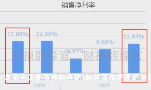 揭开Bithumb加密货币筹资的神秘面纱:如何在数字资产的海洋中扬帆起航