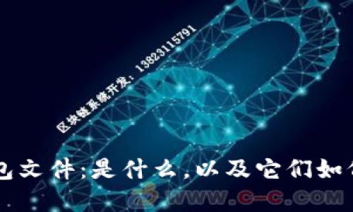 揭秘早期比特币钱包文件:是什么,以及它们如何影响现代加密货币