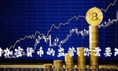 如何应对SEC对加密货币的监管：你需要知道的关