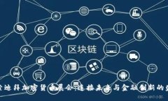探索迪拜加密货币展会：连接未来与金融创新的