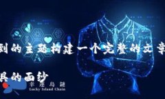 由于您提供的信息比较简短，我将根据您提到的