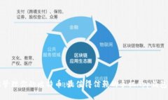 轻松管理你的比特币：最值得信赖的手机App钱包