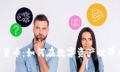 IMPT 加密货币：如何在数字资产世界中抓住机遇