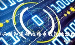 : 揭开比特币：你必须知道的比特币钱包地址数量