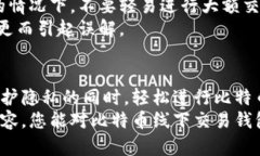   掌握比特币线下交易钱包，轻松进行加密货币交