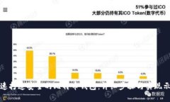 快速打造安全的比特币钱包：详细步骤与实现示