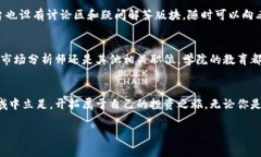baioti探索加密货币技术学院：掌握未来金融的钥