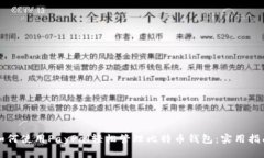 如何使用PayPal轻松管理比特币钱包：实用指南