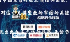 各种加密货币的未来：投资者应如何把握机会？