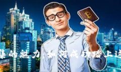 探索加密货币收集的魅力：如何成功踏上这段数
