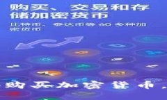 新手必看：如何安全地购买加密货币，不再担心