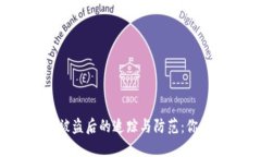 比特币钱包被盗后的追踪与防范：你能查出来吗