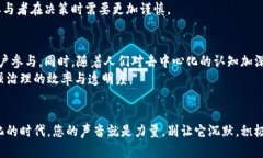 baioti解锁加密货币投票权：如何在区块链上发声