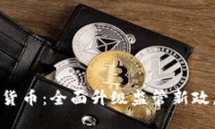 韩国出手加密货币：全面升级监管新政，助力市