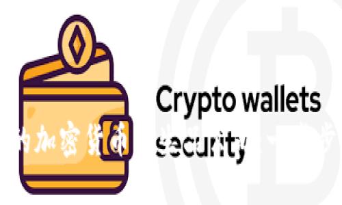 如何挑选适合你的加密货币衍生品公司：一步步引导与关键要点
