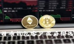 全面解析比特币钱包客户端后缀选择与安全性
