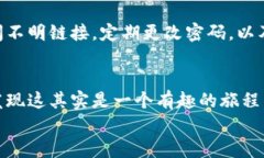  安全存储比特币：一步步教你如何把比特币放进